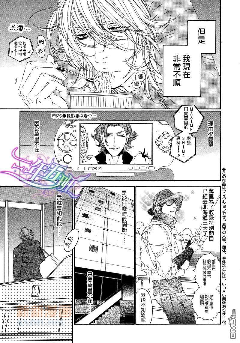 《STAR Right》漫画最新章节 第5话 免费下拉式在线观看章节第【2】张图片