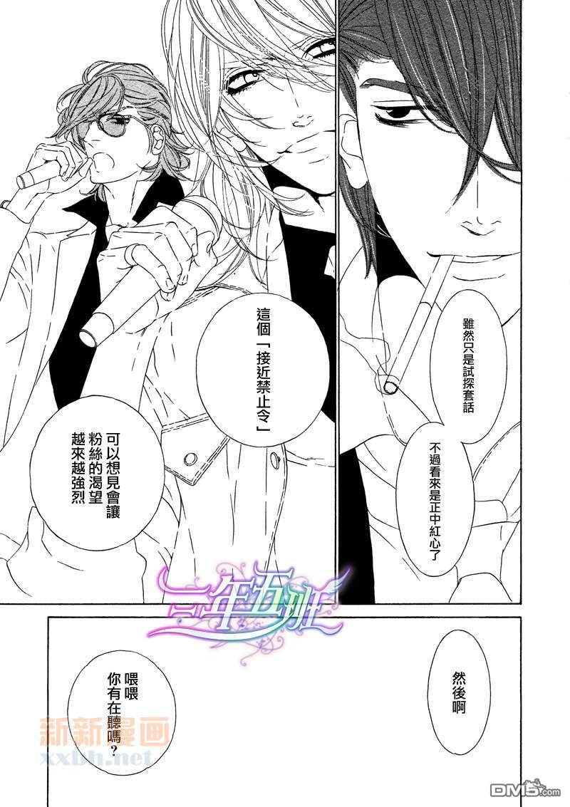 《STAR Right》漫画最新章节 第5话 免费下拉式在线观看章节第【30】张图片