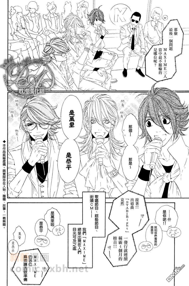 《STAR Right》漫画最新章节 第4话 免费下拉式在线观看章节第【2】张图片