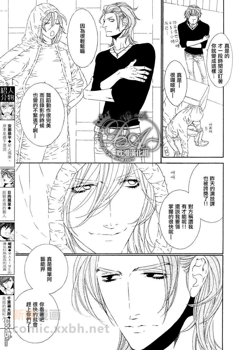 《STAR Right》漫画最新章节 第4话 免费下拉式在线观看章节第【5】张图片