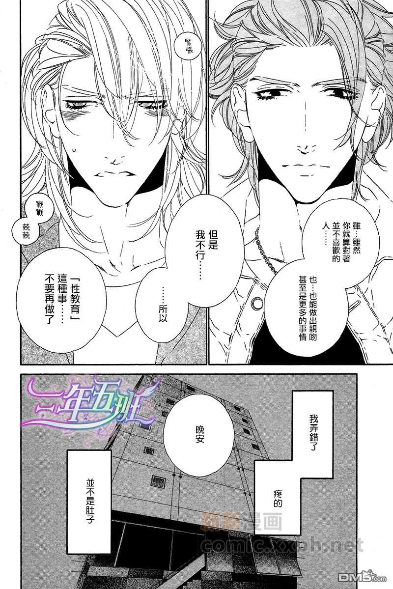 《STAR Right》漫画最新章节 第3话 免费下拉式在线观看章节第【17】张图片