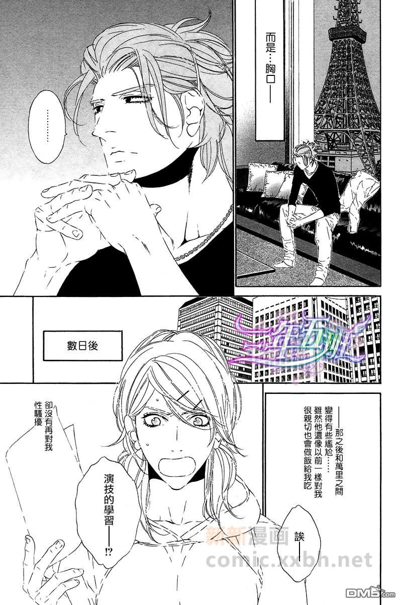 《STAR Right》漫画最新章节 第3话 免费下拉式在线观看章节第【18】张图片