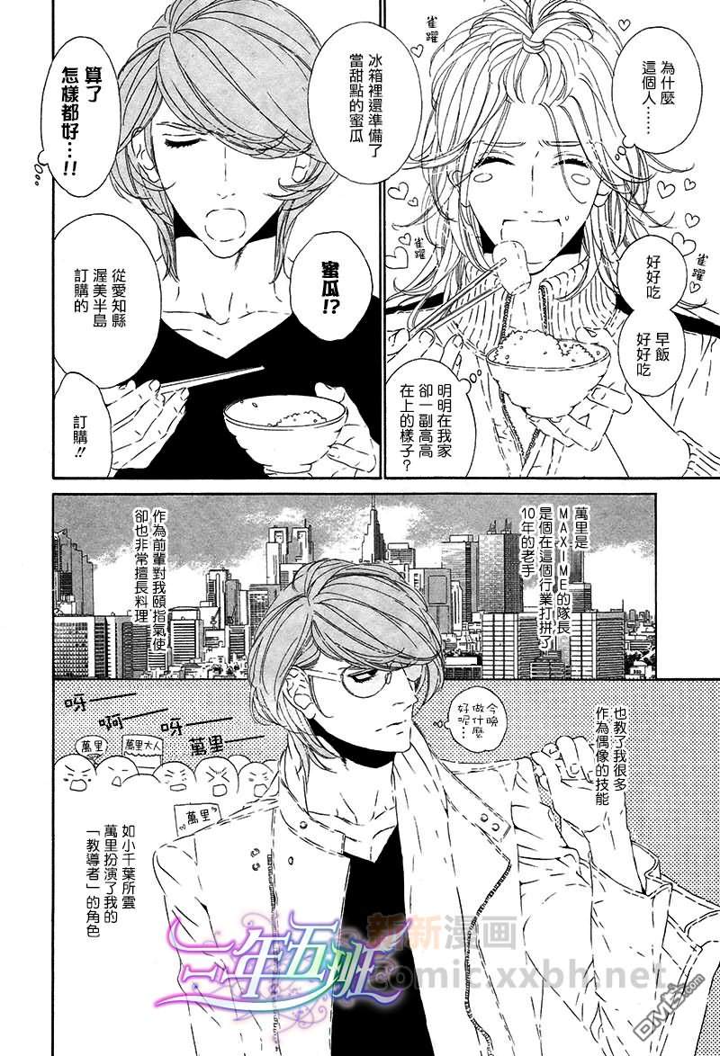 《STAR Right》漫画最新章节 第3话 免费下拉式在线观看章节第【5】张图片