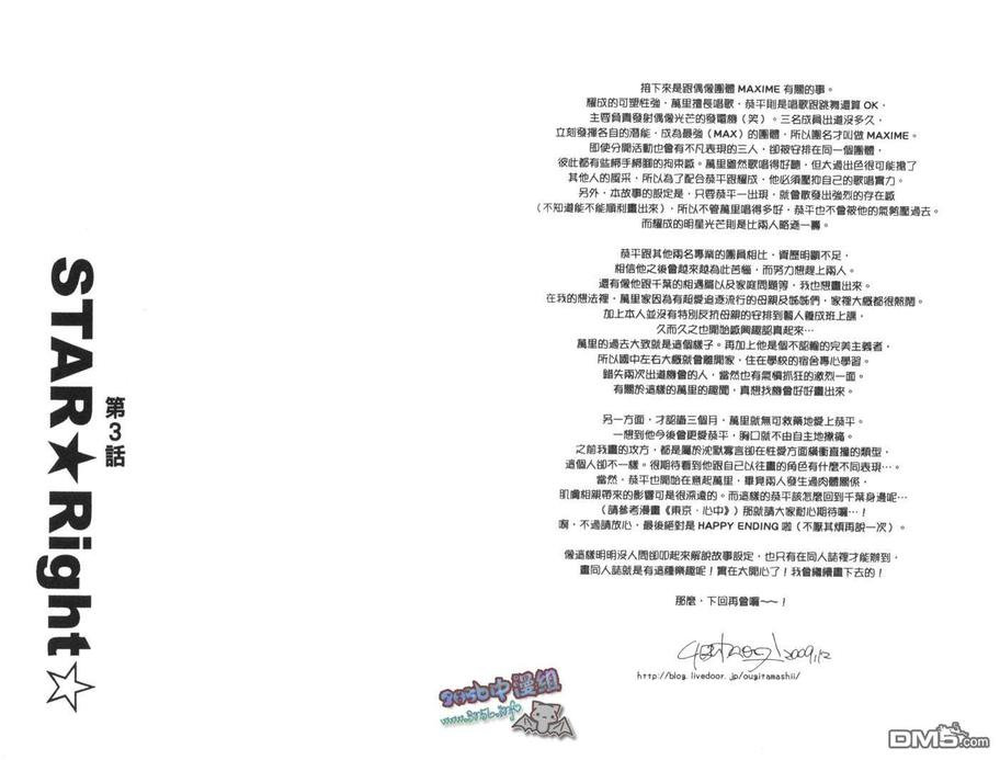 【STAR☆Right大明星组曲[耽美]】漫画-（ 第1卷 ）章节漫画下拉式图片-36.jpg