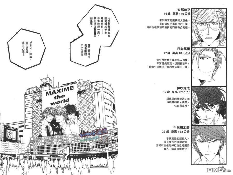 【STAR☆Right大明星组曲[耽美]】漫画-（ 第1卷 ）章节漫画下拉式图片-4.jpg