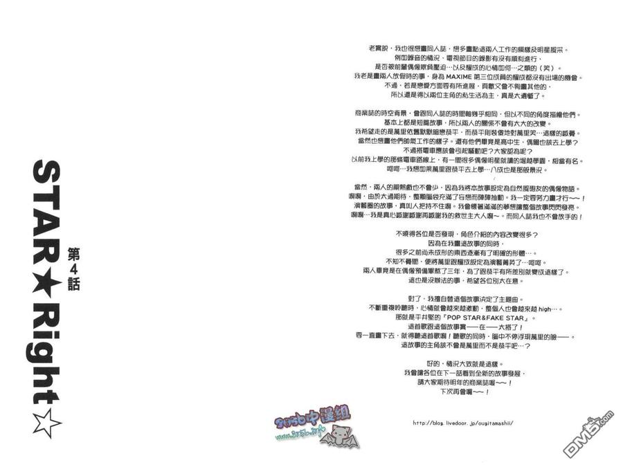 【STAR☆Right大明星组曲[耽美]】漫画-（ 第1卷 ）章节漫画下拉式图片-53.jpg