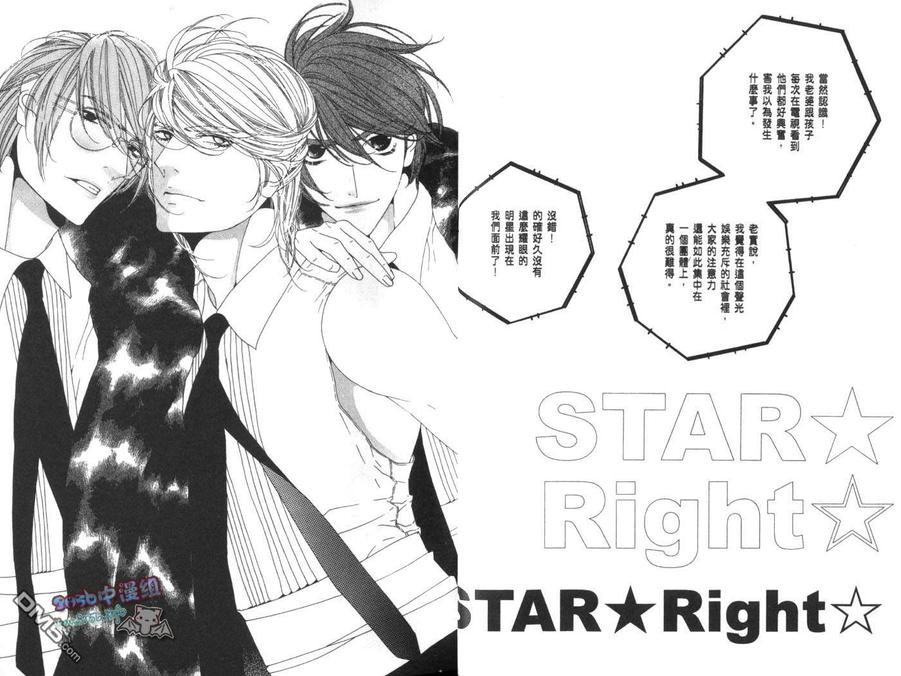 【STAR☆Right大明星组曲[耽美]】漫画-（ 第1卷 ）章节漫画下拉式图片-5.jpg
