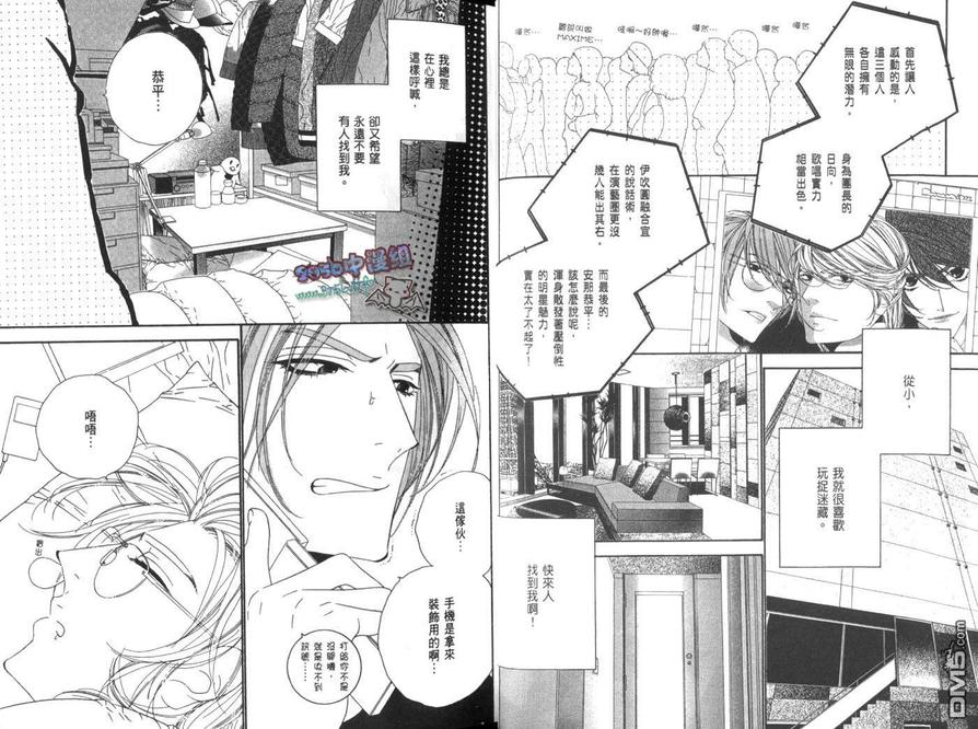 【STAR☆Right大明星组曲[耽美]】漫画-（ 第1卷 ）章节漫画下拉式图片-6.jpg