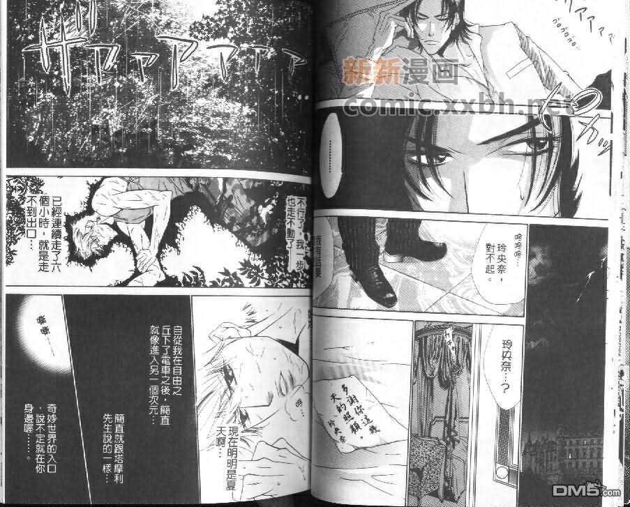 《爱只有你》漫画最新章节 第1卷 免费下拉式在线观看章节第【16】张图片