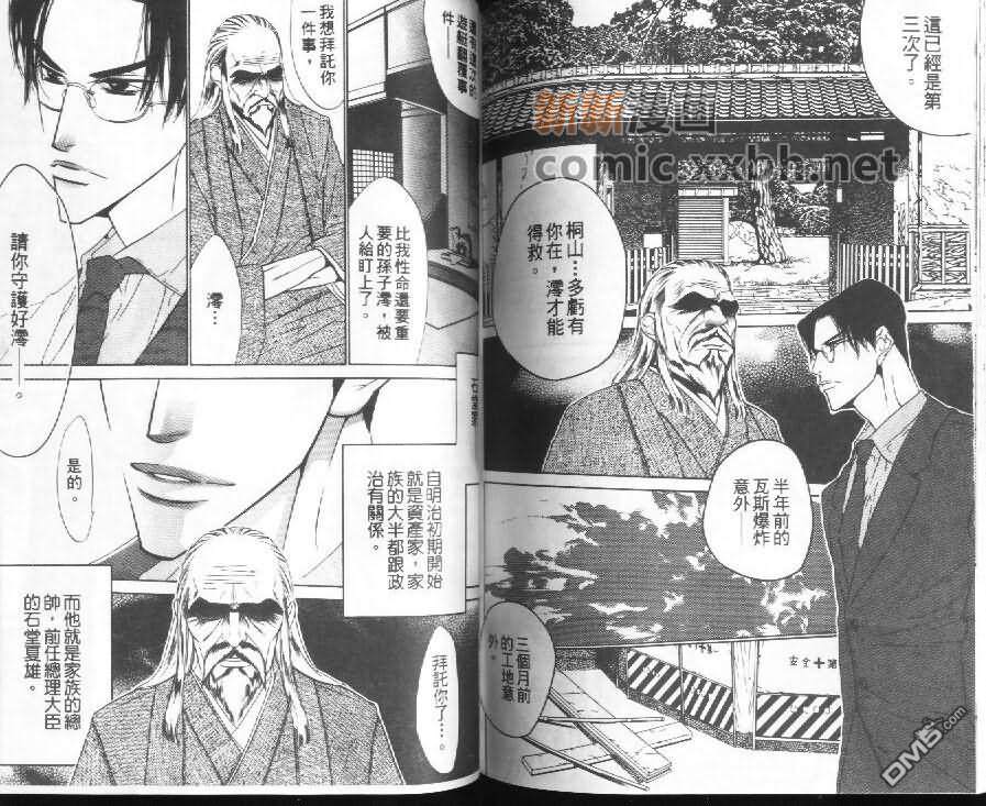 《爱只有你》漫画最新章节 第1卷 免费下拉式在线观看章节第【68】张图片