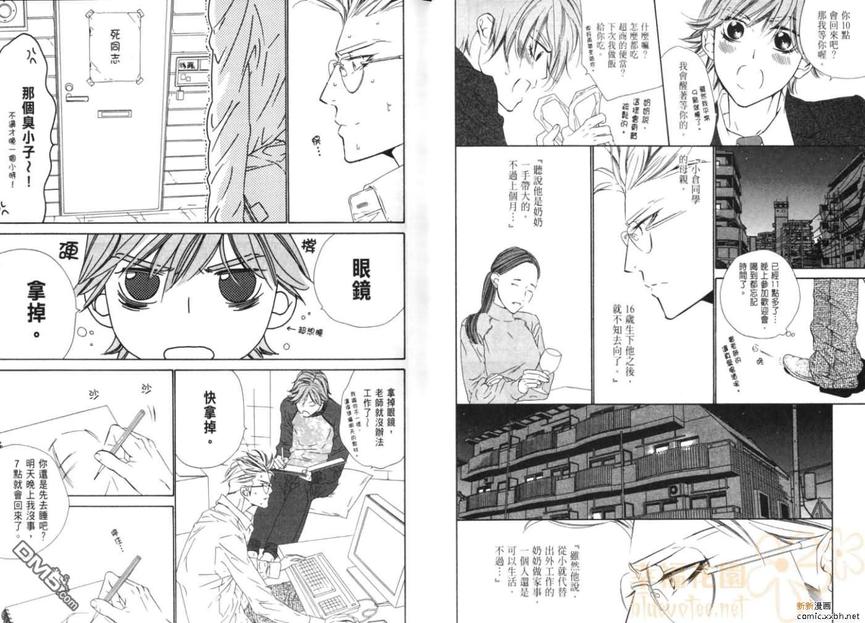 《从心爱你》漫画最新章节 第1卷 免费下拉式在线观看章节第【9】张图片