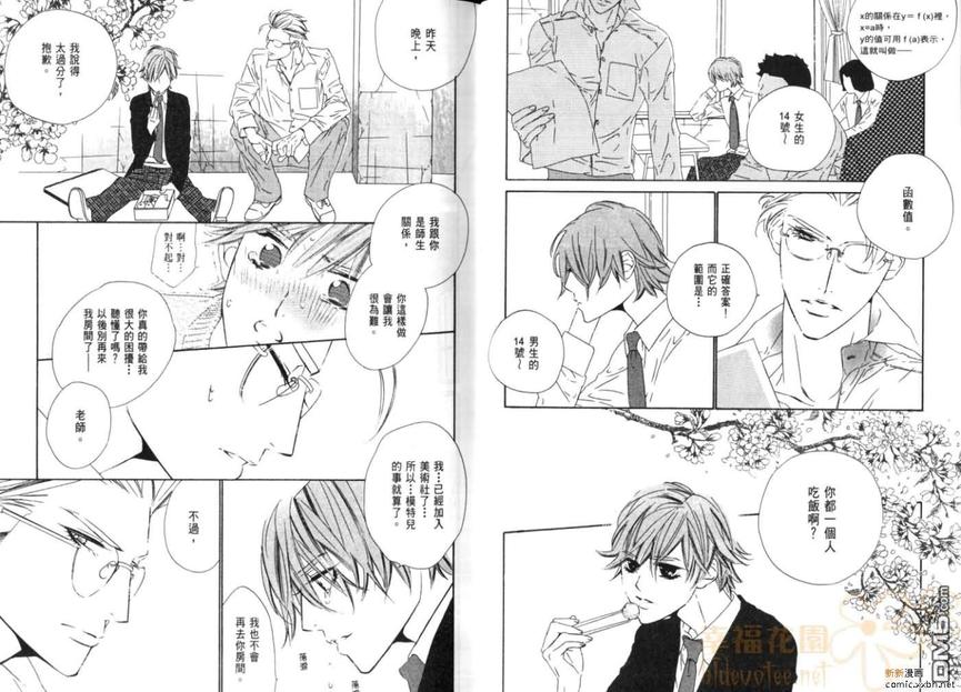 《从心爱你》漫画最新章节 第1卷 免费下拉式在线观看章节第【16】张图片