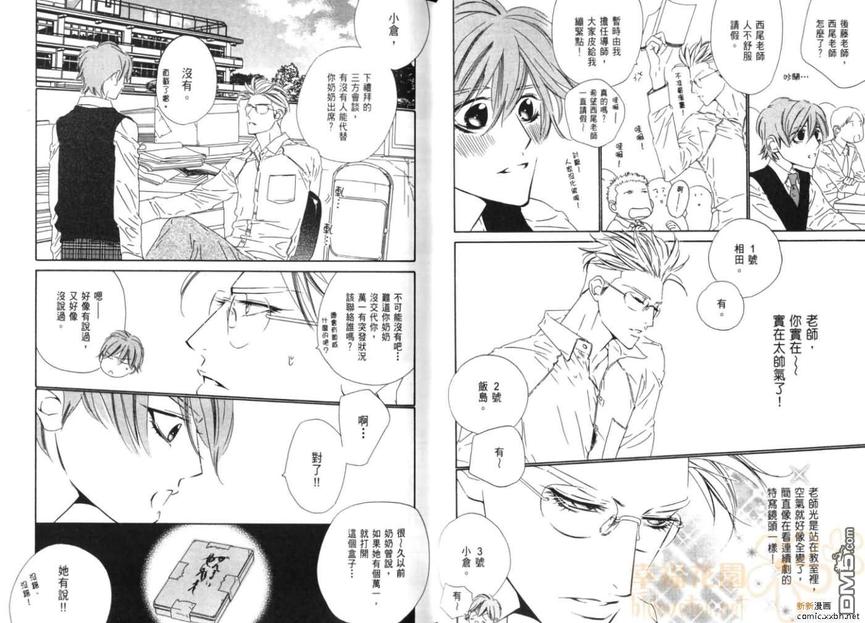 《从心爱你》漫画最新章节 第1卷 免费下拉式在线观看章节第【22】张图片