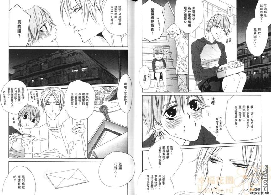 《从心爱你》漫画最新章节 第1卷 免费下拉式在线观看章节第【26】张图片