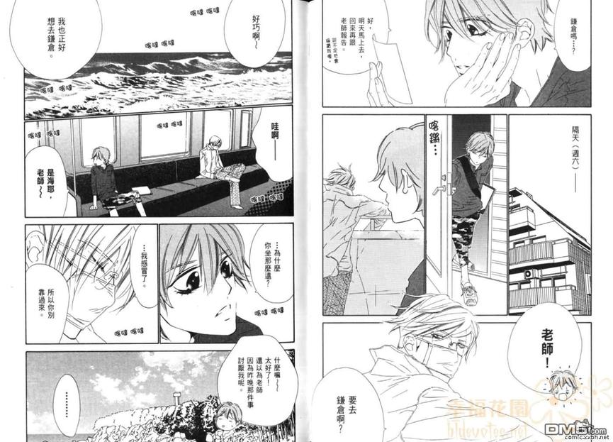 《从心爱你》漫画最新章节 第1卷 免费下拉式在线观看章节第【29】张图片