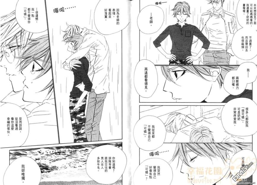 《从心爱你》漫画最新章节 第1卷 免费下拉式在线观看章节第【33】张图片