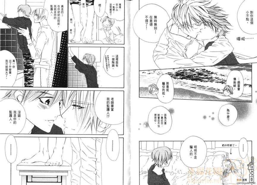 《从心爱你》漫画最新章节 第1卷 免费下拉式在线观看章节第【34】张图片