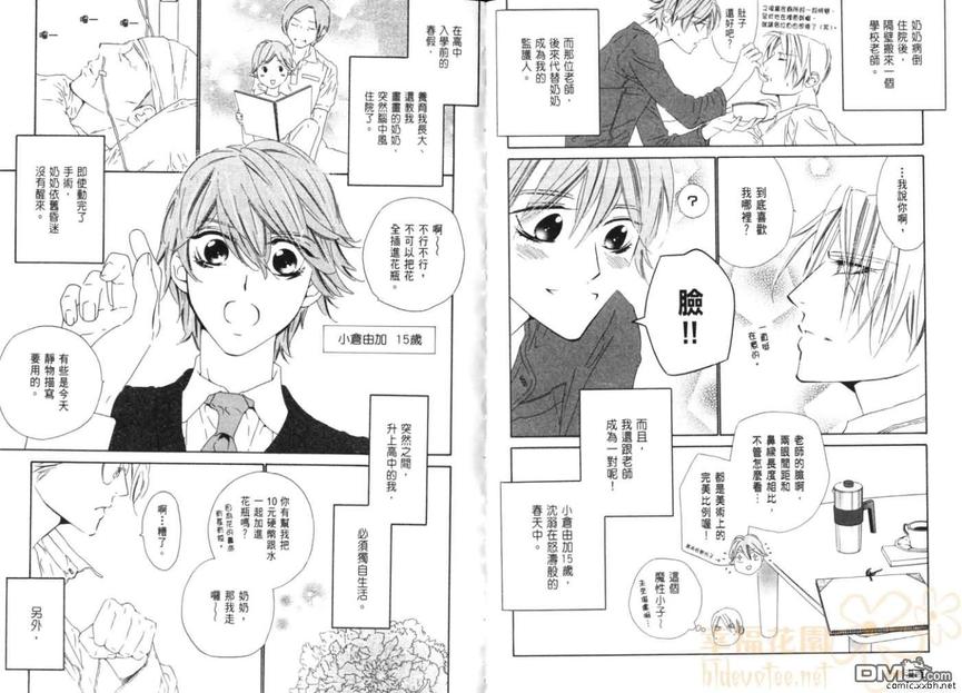 《从心爱你》漫画最新章节 第1卷 免费下拉式在线观看章节第【36】张图片