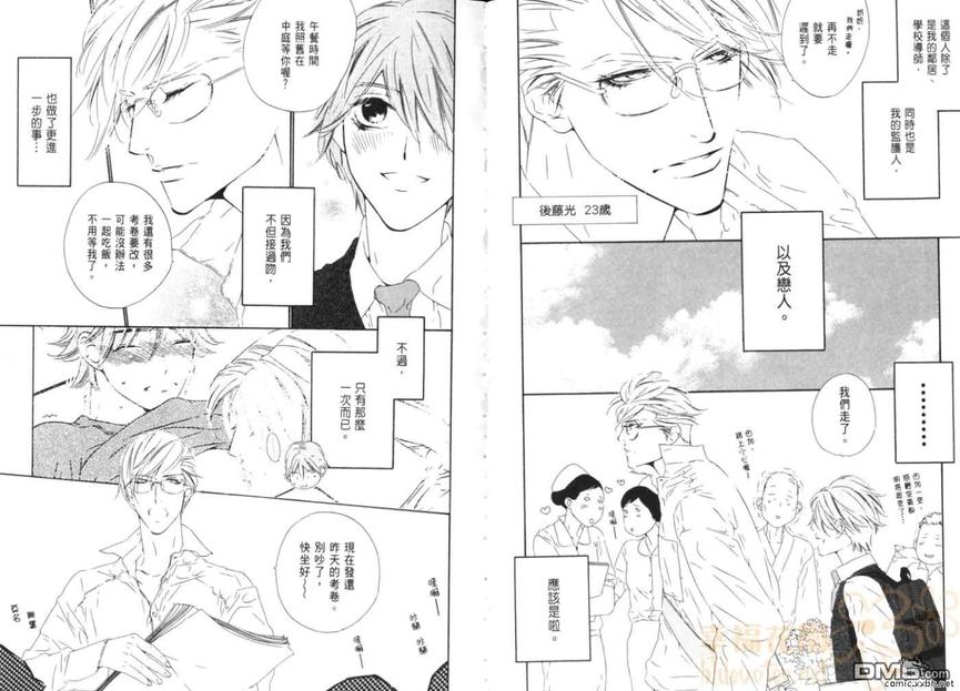 《从心爱你》漫画最新章节 第1卷 免费下拉式在线观看章节第【37】张图片