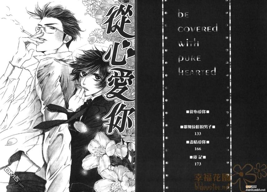 《从心爱你》漫画最新章节 第1卷 免费下拉式在线观看章节第【3】张图片