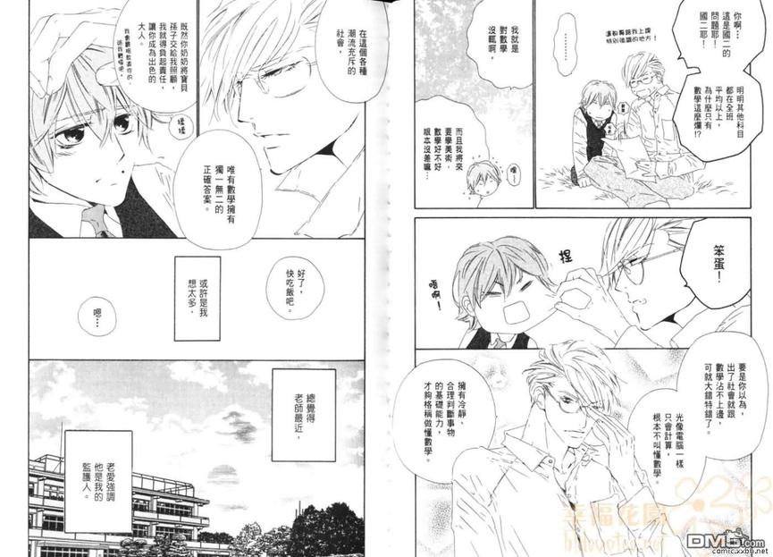 《从心爱你》漫画最新章节 第1卷 免费下拉式在线观看章节第【39】张图片