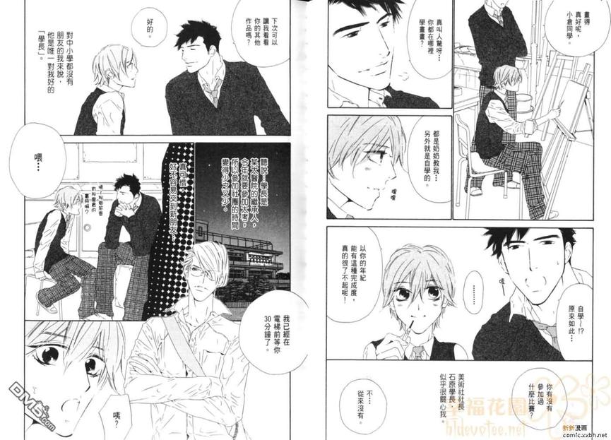 《从心爱你》漫画最新章节 第1卷 免费下拉式在线观看章节第【40】张图片