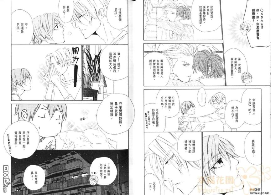 《从心爱你》漫画最新章节 第1卷 免费下拉式在线观看章节第【44】张图片