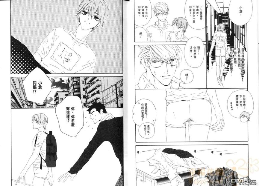 《从心爱你》漫画最新章节 第1卷 免费下拉式在线观看章节第【46】张图片