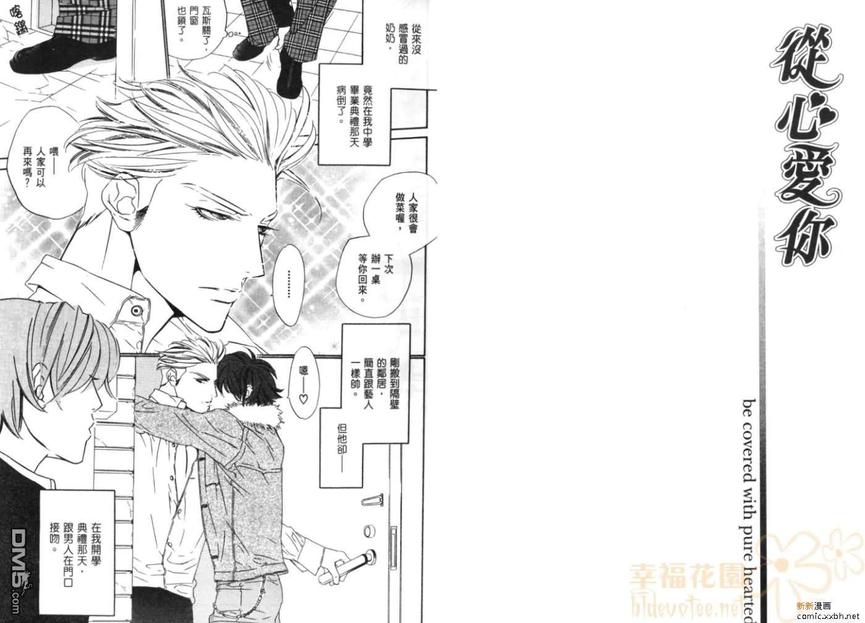 《从心爱你》漫画最新章节 第1卷 免费下拉式在线观看章节第【4】张图片