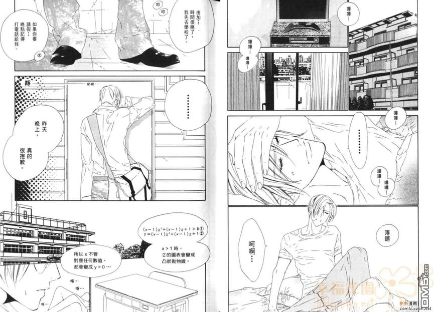 《从心爱你》漫画最新章节 第1卷 免费下拉式在线观看章节第【53】张图片