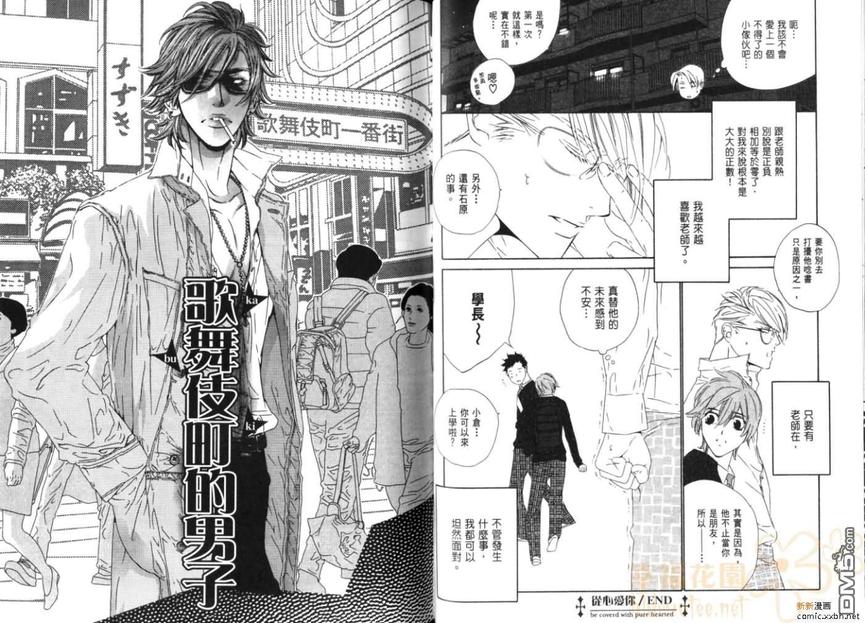 《从心爱你》漫画最新章节 第1卷 免费下拉式在线观看章节第【68】张图片