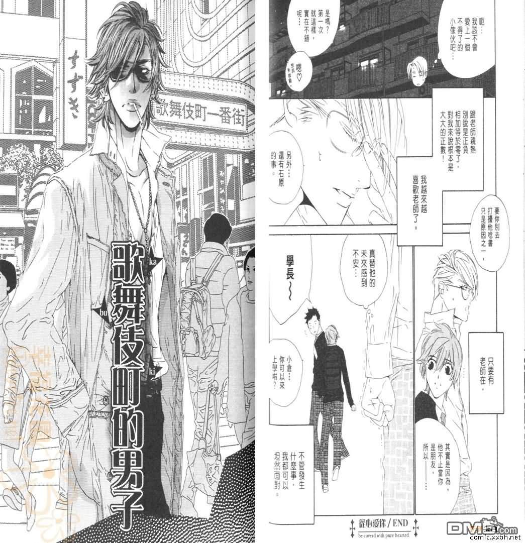 《从心爱你》漫画最新章节 第1卷 免费下拉式在线观看章节第【69】张图片