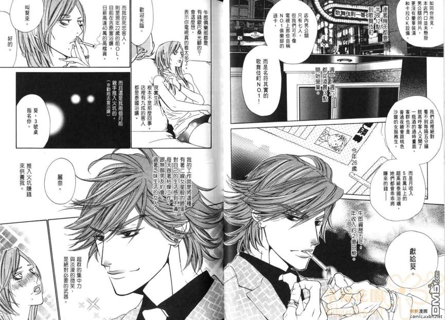 《从心爱你》漫画最新章节 第1卷 免费下拉式在线观看章节第【70】张图片