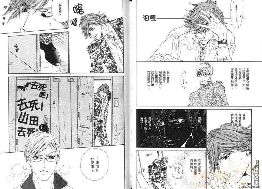 《从心爱你》漫画最新章节 第1卷 免费下拉式在线观看章节第【78】张图片