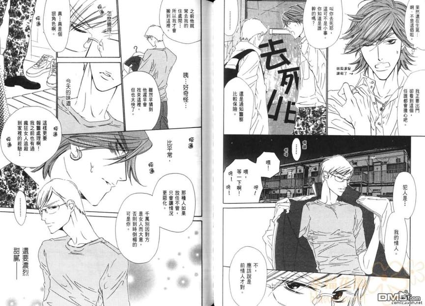 《从心爱你》漫画最新章节 第1卷 免费下拉式在线观看章节第【79】张图片