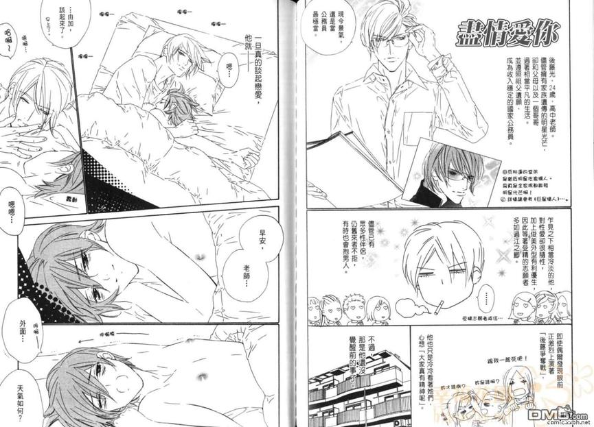 《从心爱你》漫画最新章节 第1卷 免费下拉式在线观看章节第【86】张图片