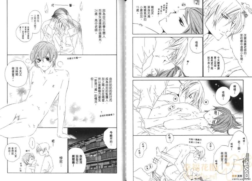 《从心爱你》漫画最新章节 第1卷 免费下拉式在线观看章节第【87】张图片