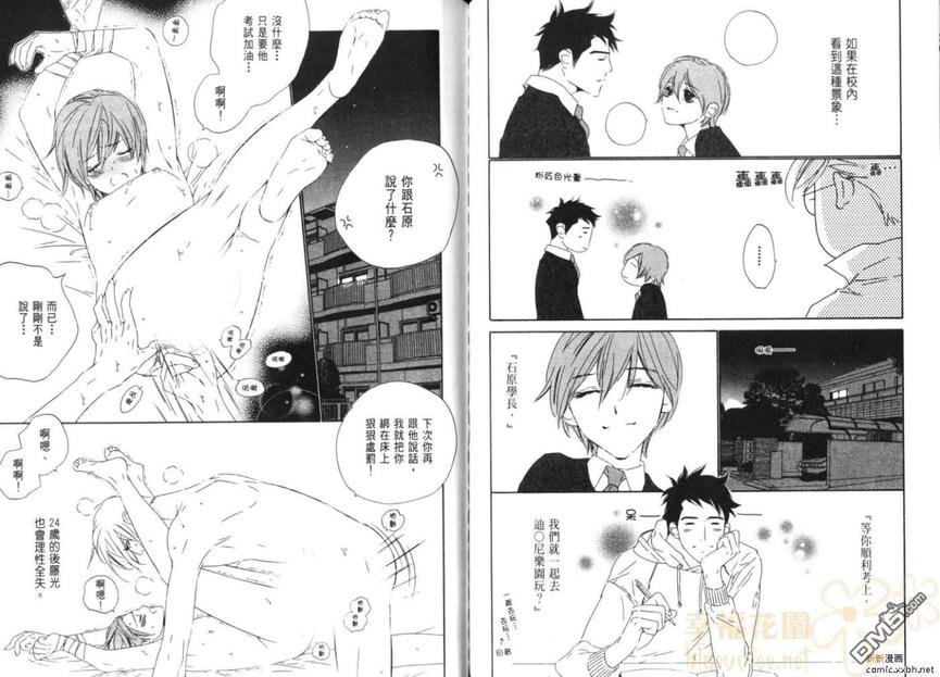 《从心爱你》漫画最新章节 第1卷 免费下拉式在线观看章节第【88】张图片