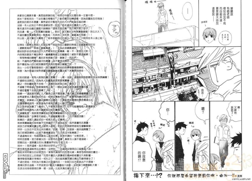 《从心爱你》漫画最新章节 第1卷 免费下拉式在线观看章节第【89】张图片