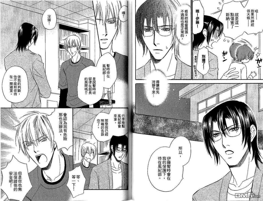 《男子贞操危机!Round.2～学生的本分》漫画最新章节 第1卷 免费下拉式在线观看章节第【41】张图片