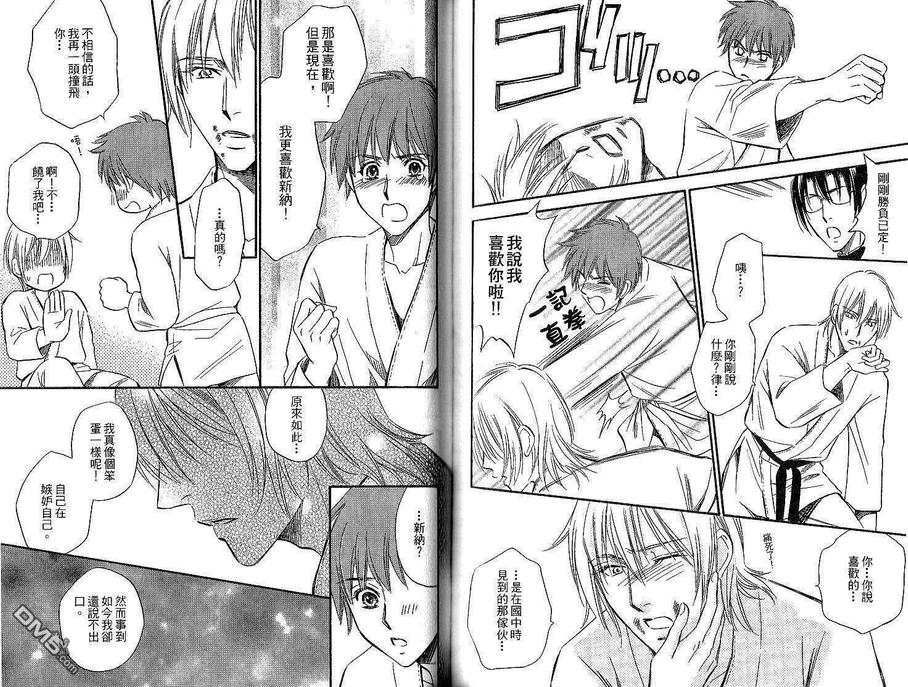 《男子贞操危机!Round.2～学生的本分》漫画最新章节 第1卷 免费下拉式在线观看章节第【62】张图片