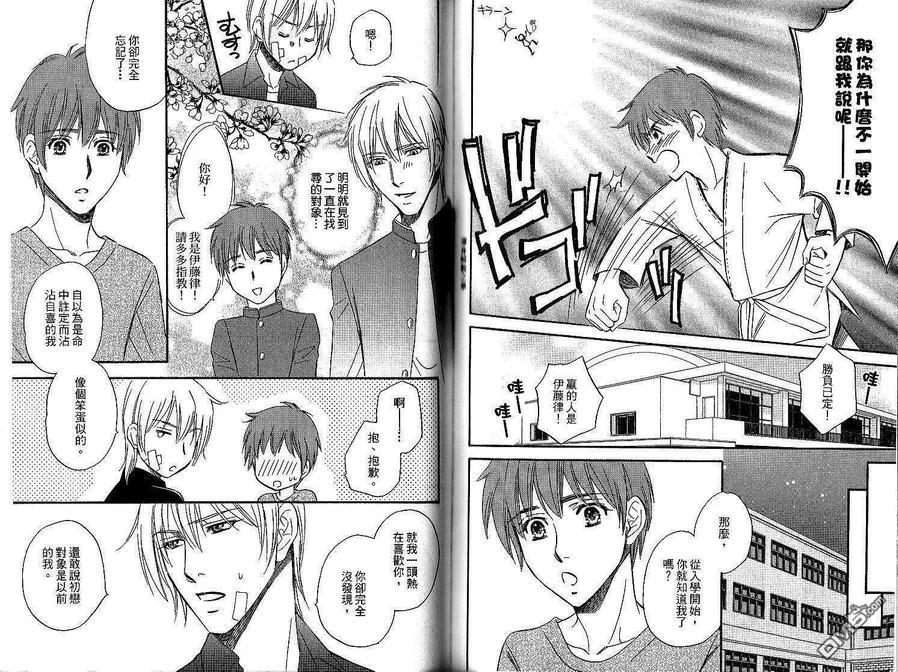 《男子贞操危机!Round.2～学生的本分》漫画最新章节 第1卷 免费下拉式在线观看章节第【64】张图片