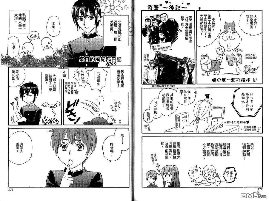 《男子贞操危机!Round.2～学生的本分》漫画最新章节 第1卷 免费下拉式在线观看章节第【87】张图片