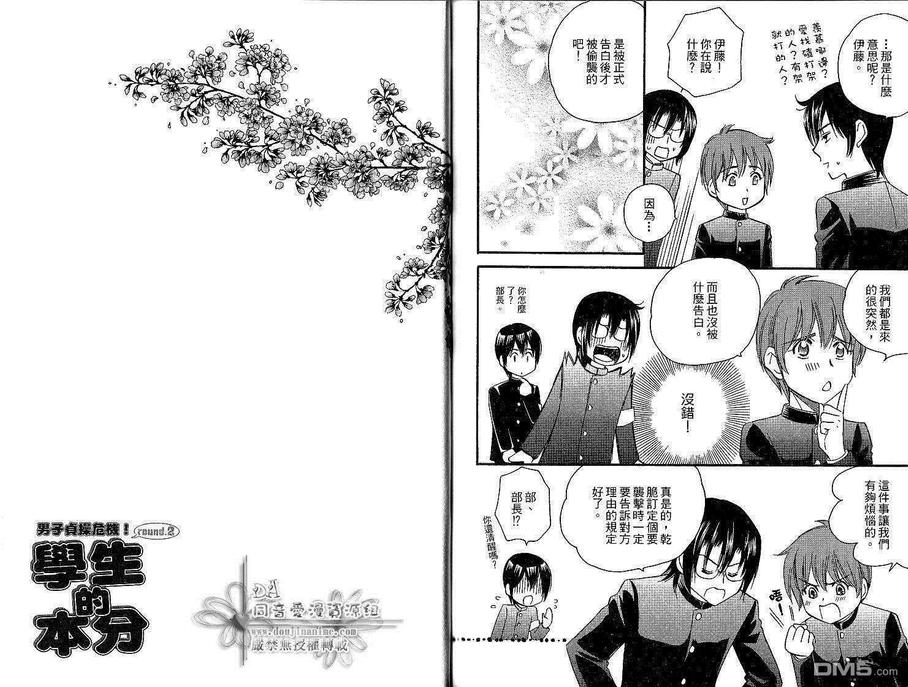 《男子贞操危机!Round.2～学生的本分》漫画最新章节 第1卷 免费下拉式在线观看章节第【88】张图片