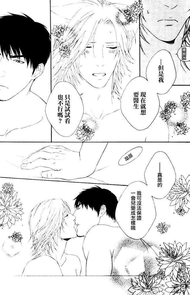 《蜂蜜Darling》漫画最新章节 第8话 免费下拉式在线观看章节第【10】张图片