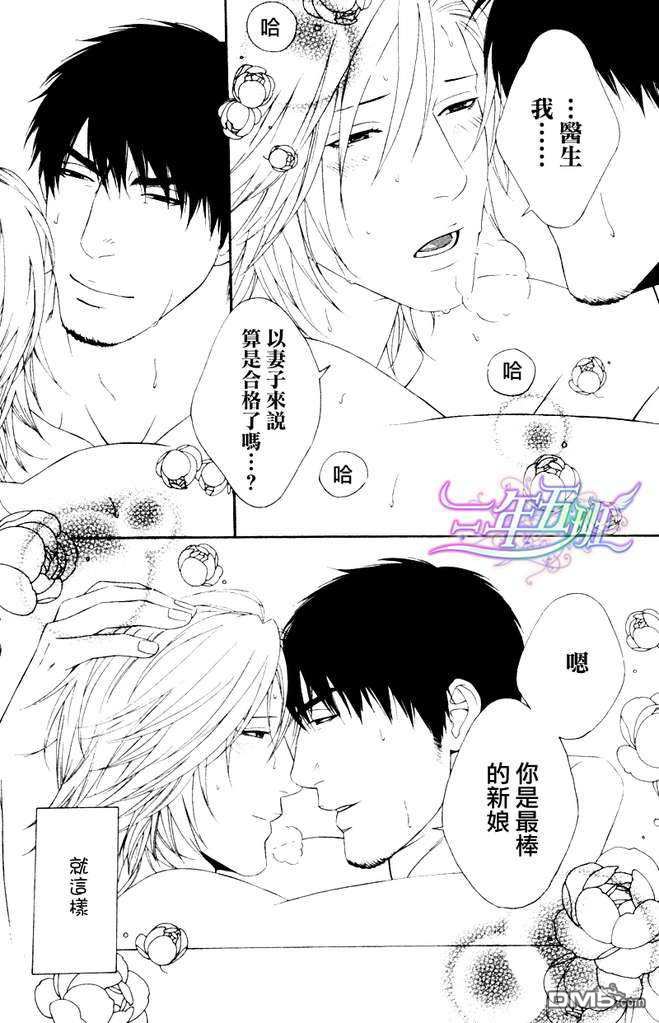 《蜂蜜Darling》漫画最新章节 第8话 免费下拉式在线观看章节第【18】张图片