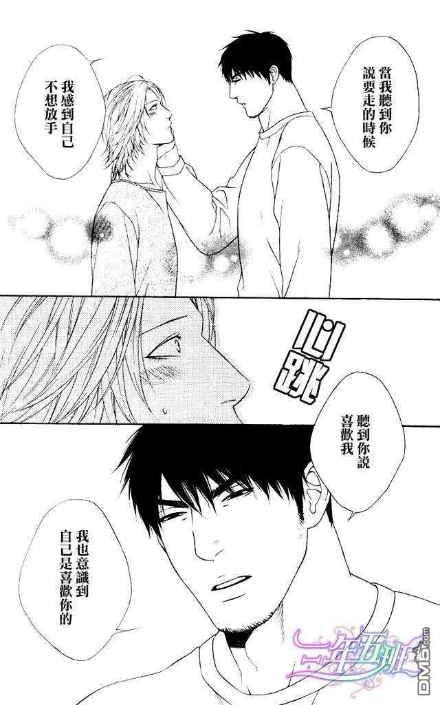 《蜂蜜Darling》漫画最新章节 第8话 免费下拉式在线观看章节第【3】张图片