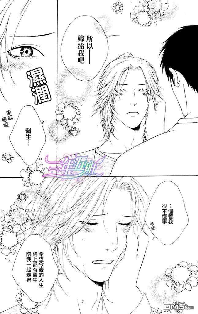 《蜂蜜Darling》漫画最新章节 第8话 免费下拉式在线观看章节第【4】张图片