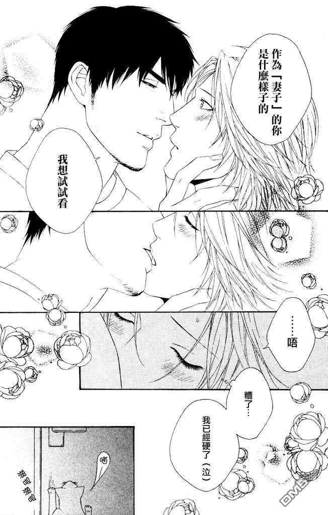 《蜂蜜Darling》漫画最新章节 第8话 免费下拉式在线观看章节第【6】张图片