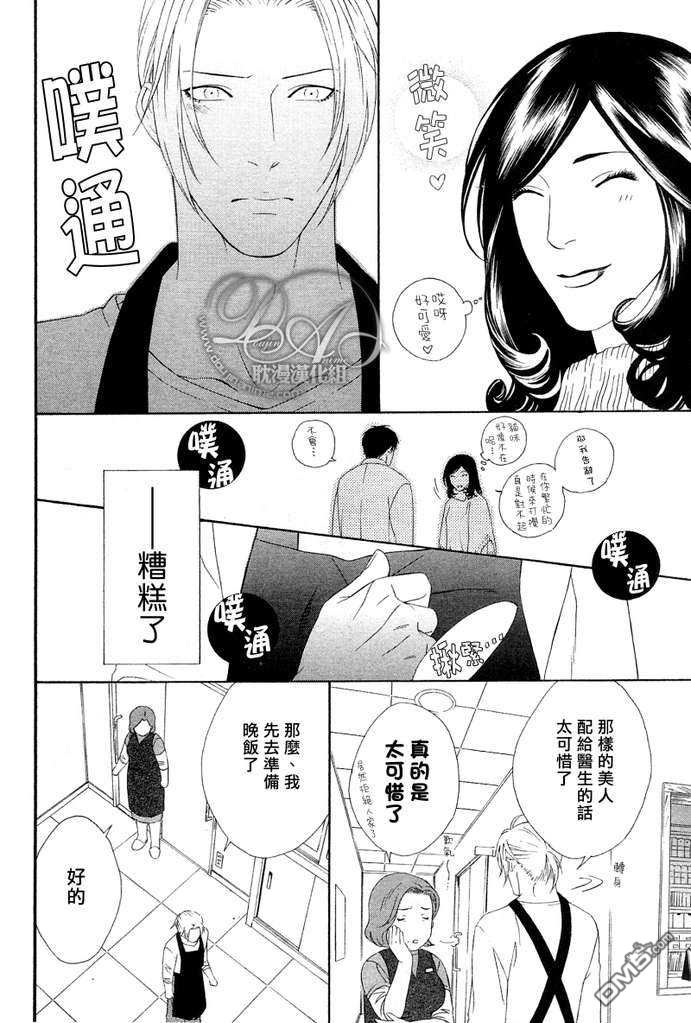 《蜂蜜Darling》漫画最新章节 第7话 免费下拉式在线观看章节第【9】张图片